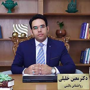 دکتری روانشناسی دکتر معین خلیلی