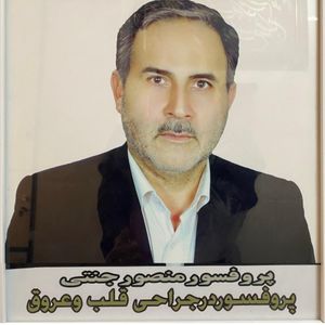 پروفسور / ful professor cardiac surgery دکتر منصور جنتی